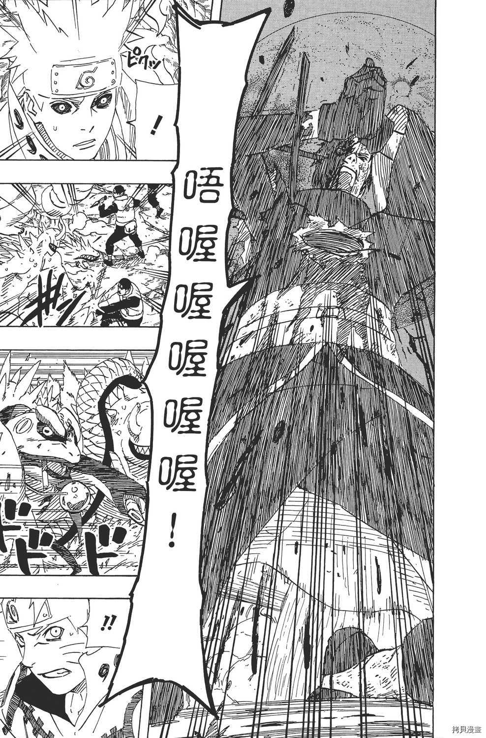 火影忍者[拷贝漫画]韩漫全集-第66卷无删减无遮挡章节图片 