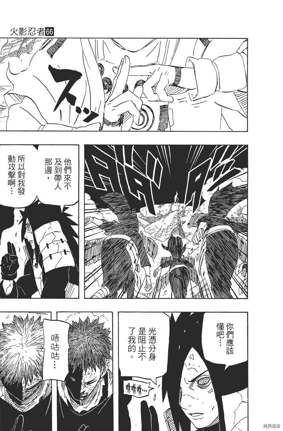 火影忍者[拷贝漫画]韩漫全集-第66卷无删减无遮挡章节图片 