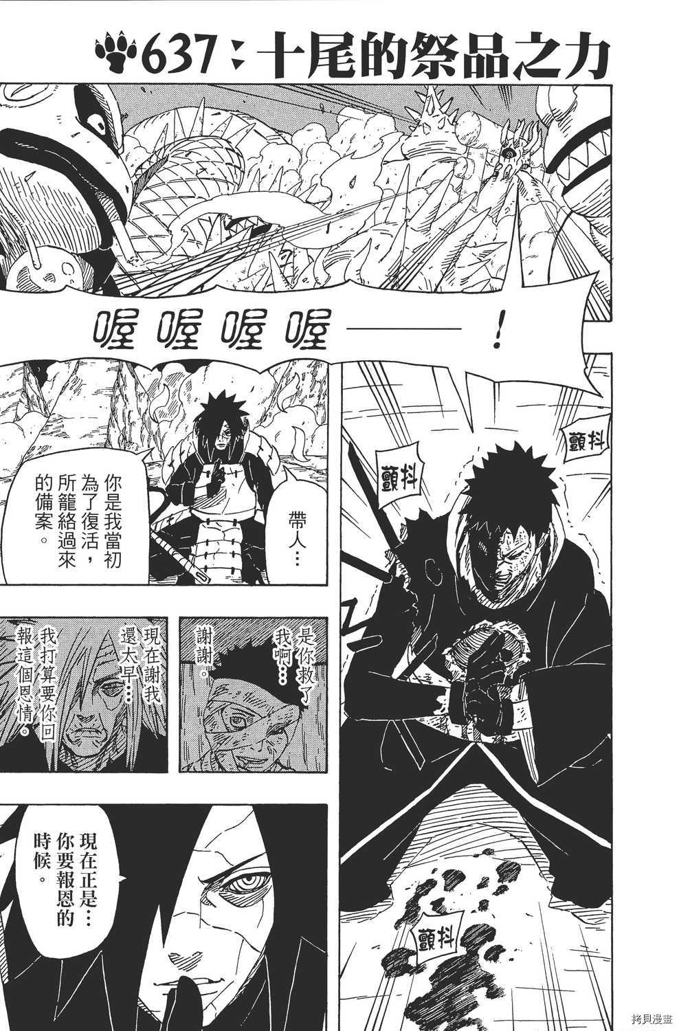火影忍者[拷贝漫画]韩漫全集-第66卷无删减无遮挡章节图片 