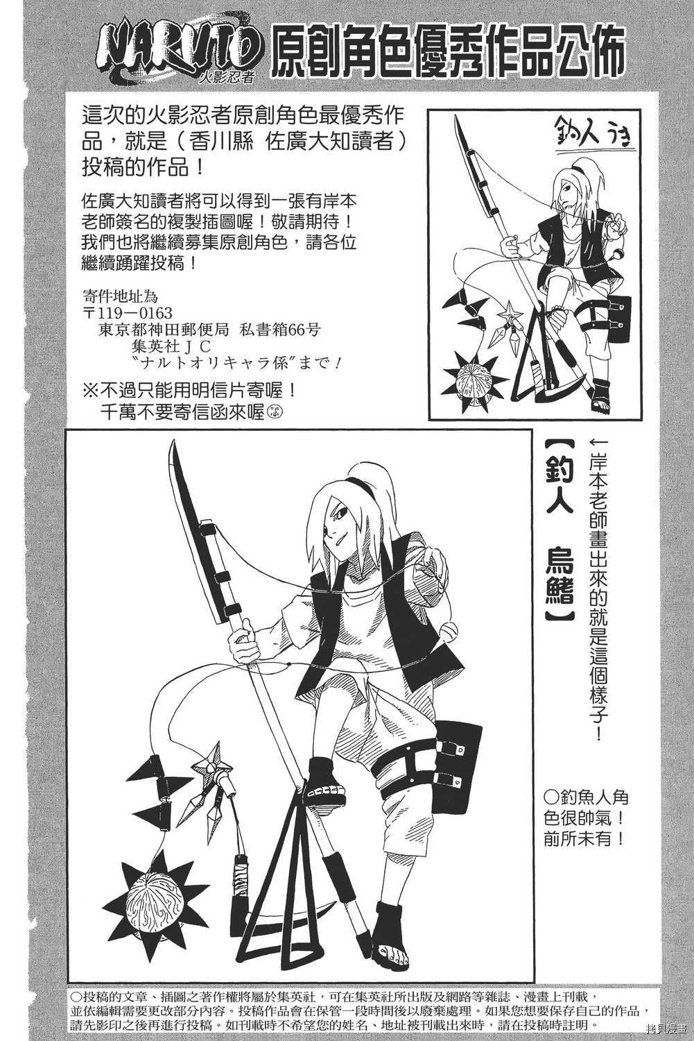 火影忍者[拷贝漫画]韩漫全集-第66卷无删减无遮挡章节图片 