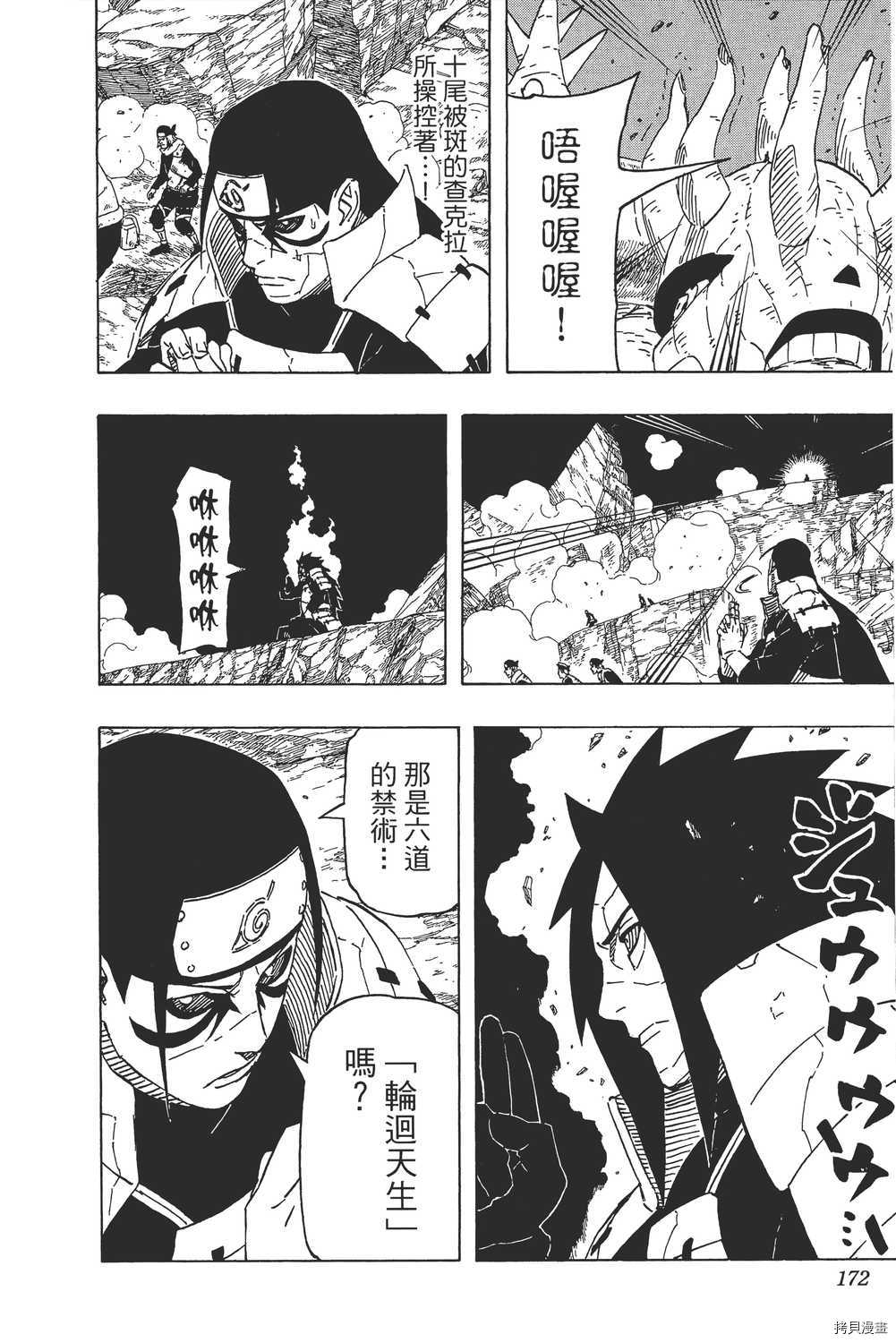 火影忍者[拷贝漫画]韩漫全集-第66卷无删减无遮挡章节图片 