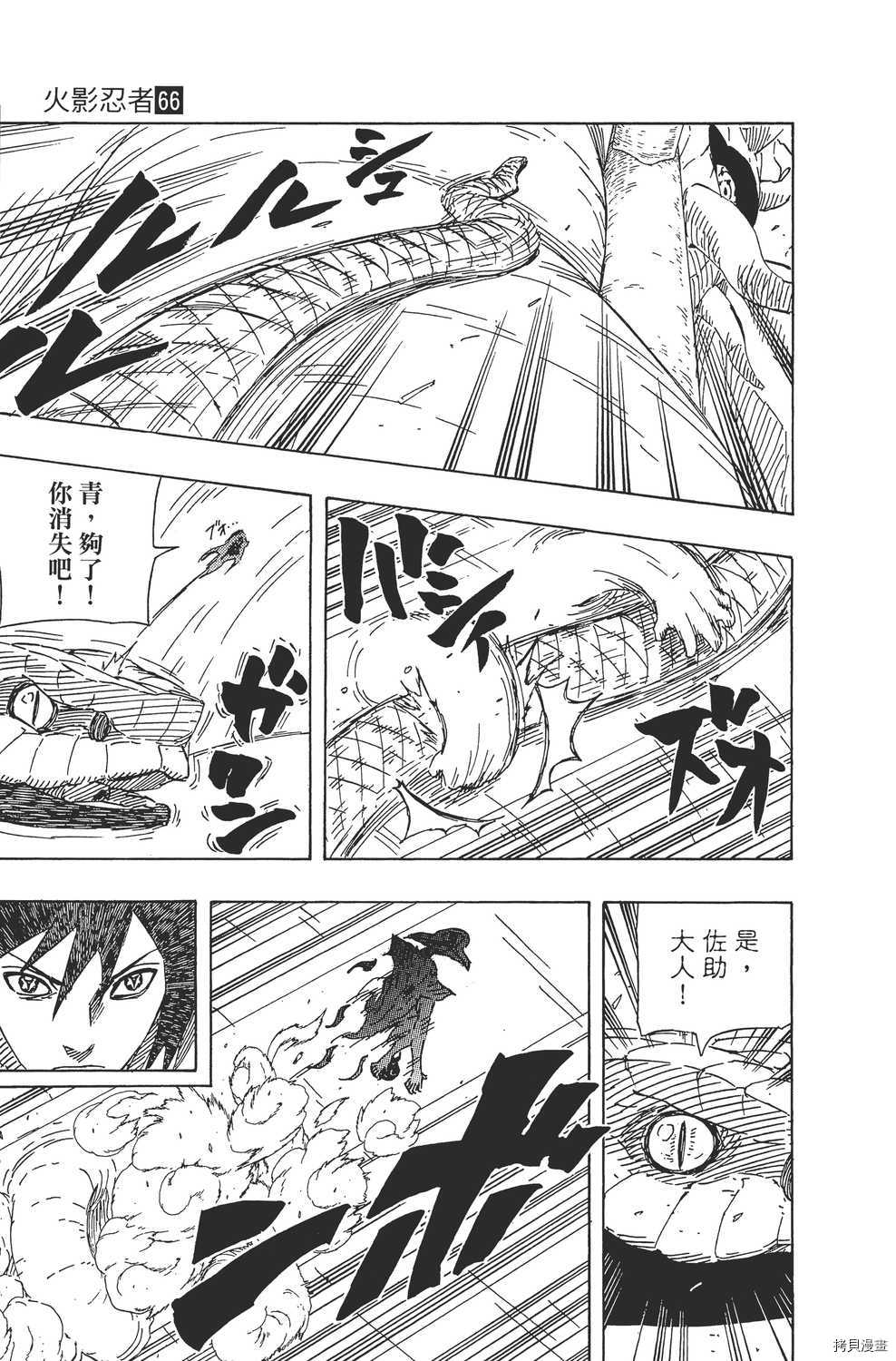 火影忍者[拷贝漫画]韩漫全集-第66卷无删减无遮挡章节图片 