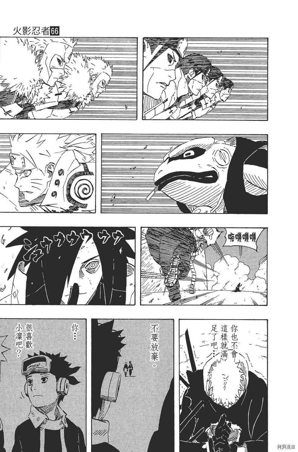 火影忍者[拷贝漫画]韩漫全集-第66卷无删减无遮挡章节图片 