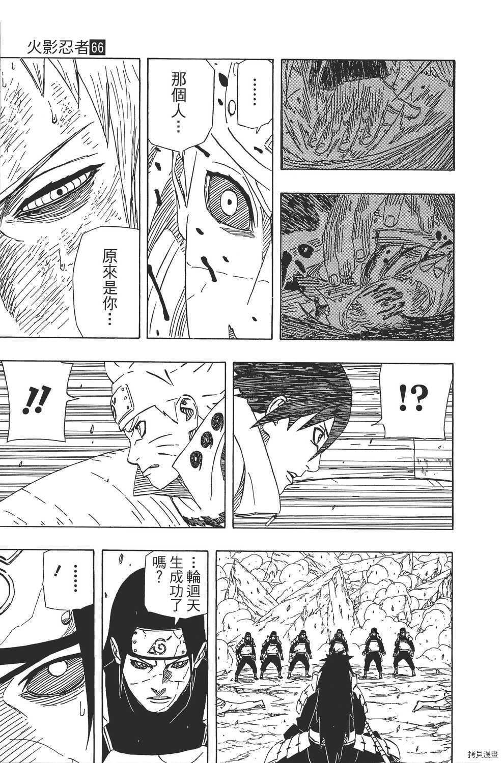 火影忍者[拷贝漫画]韩漫全集-第66卷无删减无遮挡章节图片 