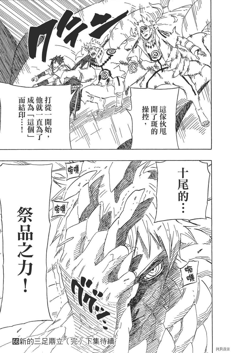 火影忍者[拷贝漫画]韩漫全集-第66卷无删减无遮挡章节图片 