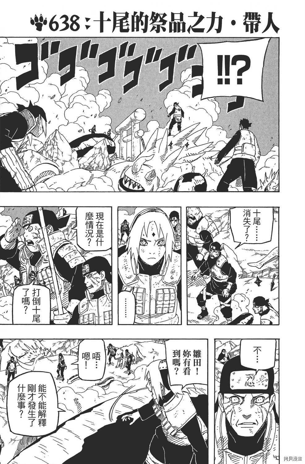 火影忍者[拷贝漫画]韩漫全集-第67卷无删减无遮挡章节图片 