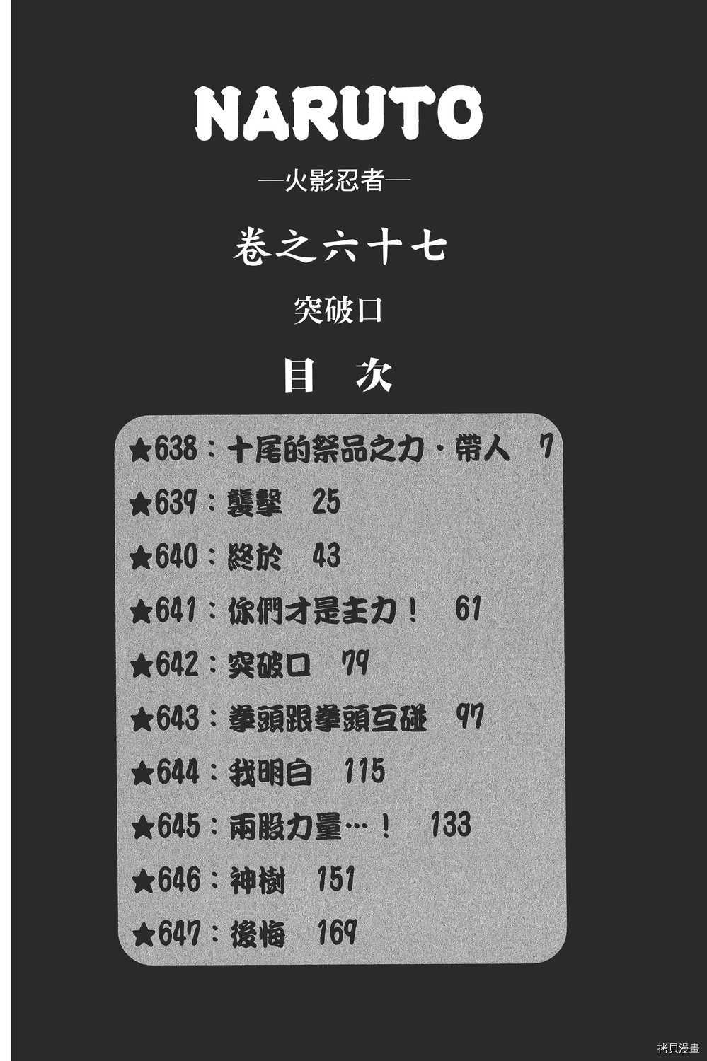 火影忍者[拷贝漫画]韩漫全集-第67卷无删减无遮挡章节图片 