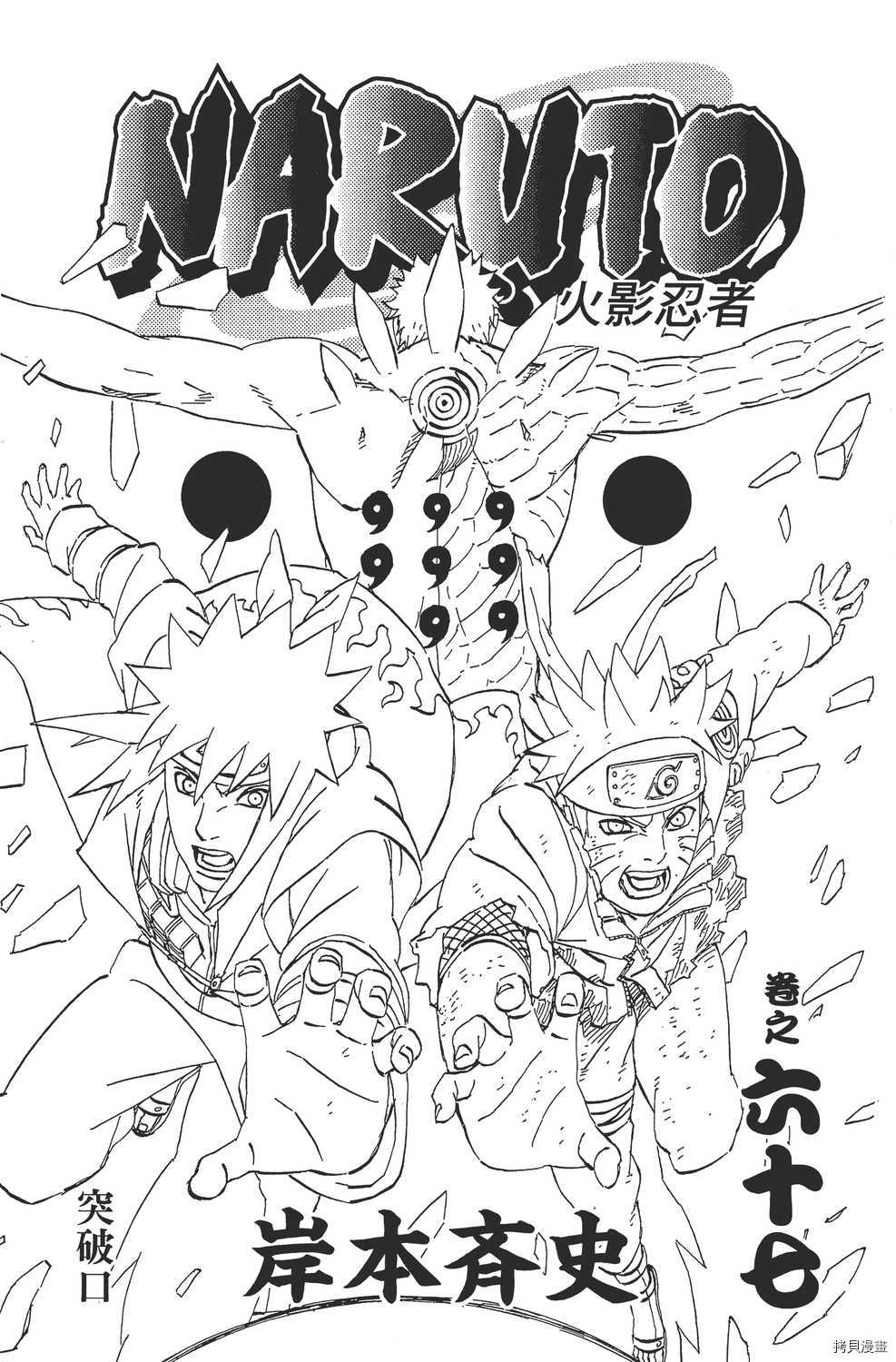 火影忍者[拷贝漫画]韩漫全集-第67卷无删减无遮挡章节图片 