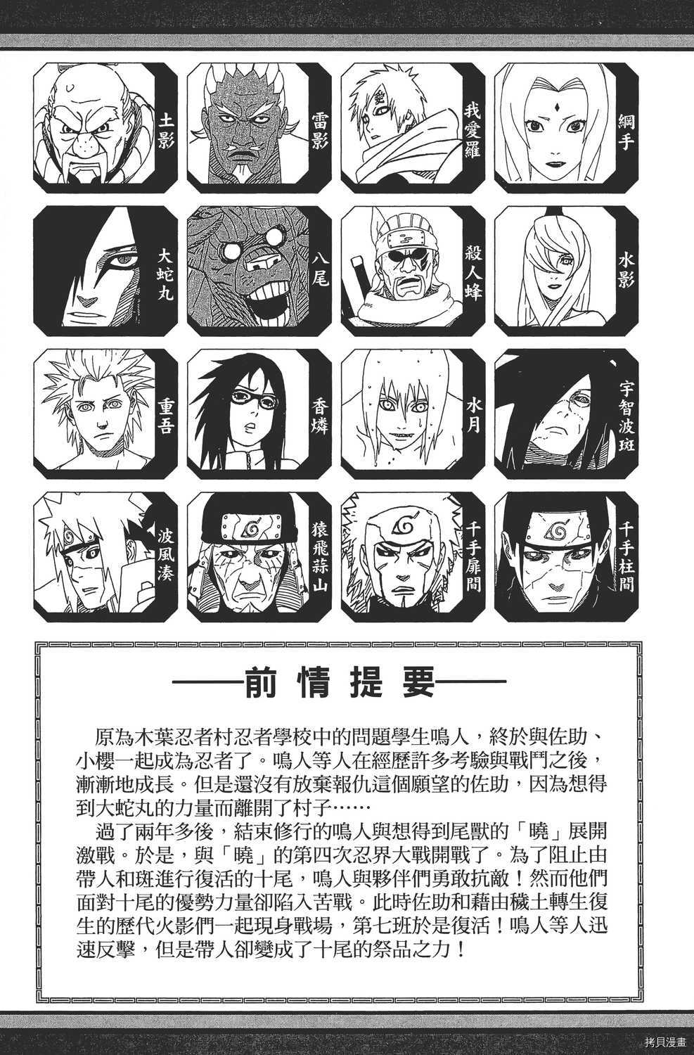 火影忍者[拷贝漫画]韩漫全集-第67卷无删减无遮挡章节图片 