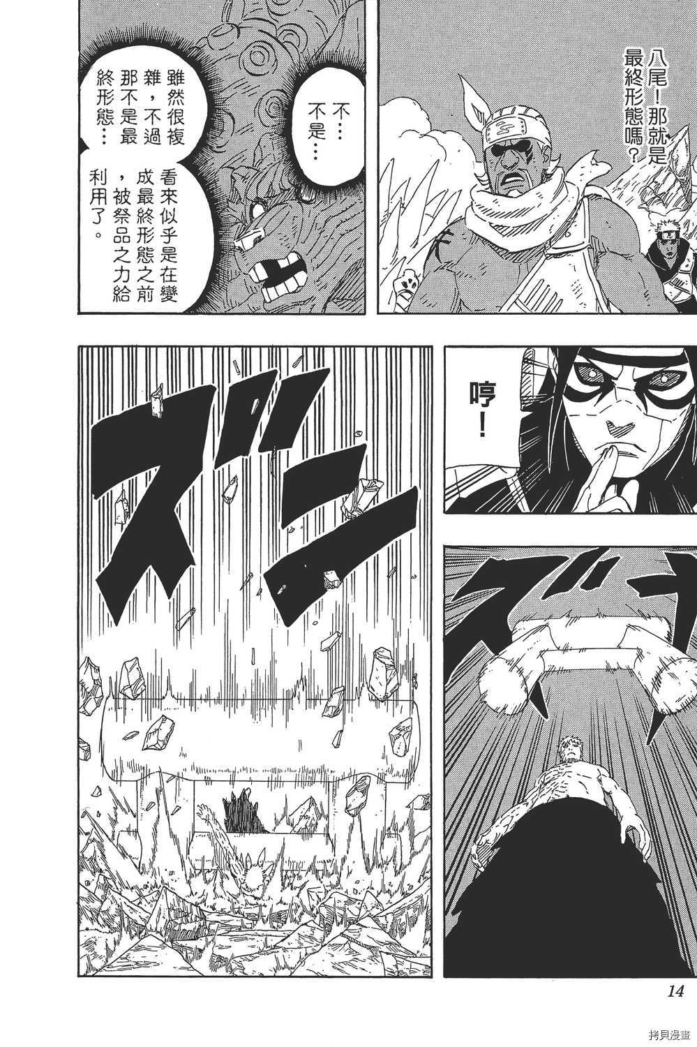 火影忍者[拷贝漫画]韩漫全集-第67卷无删减无遮挡章节图片 