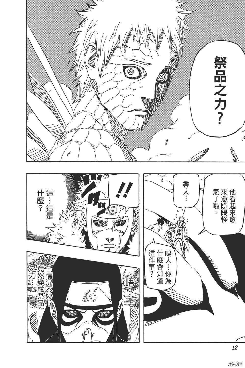 火影忍者[拷贝漫画]韩漫全集-第67卷无删减无遮挡章节图片 