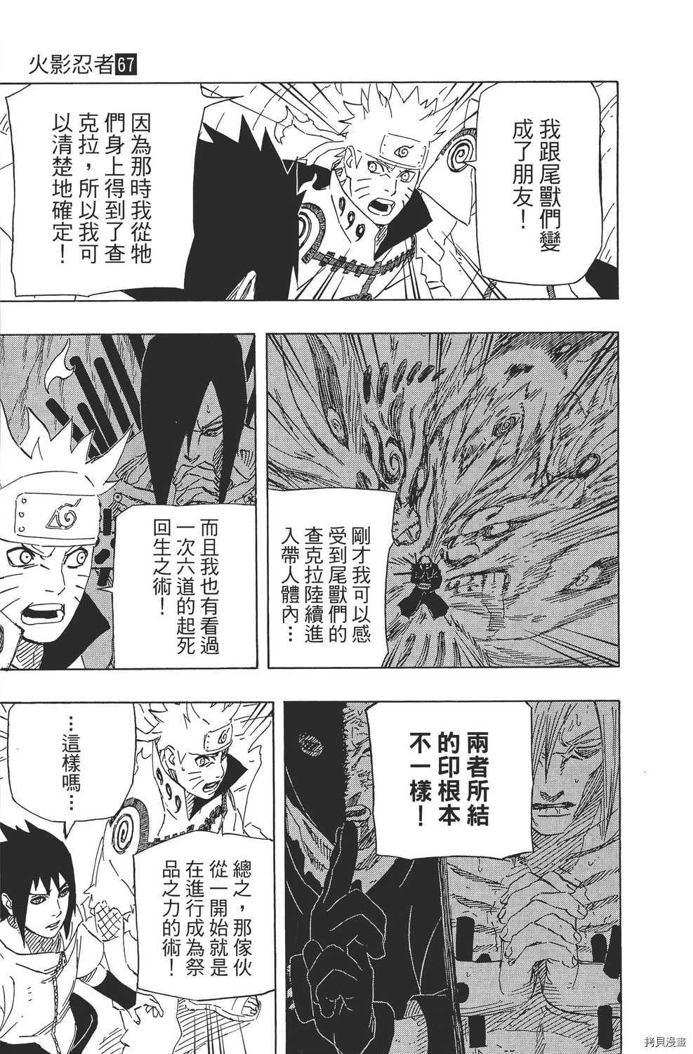 火影忍者[拷贝漫画]韩漫全集-第67卷无删减无遮挡章节图片 
