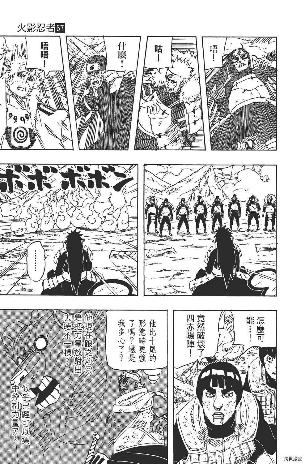 火影忍者[拷贝漫画]韩漫全集-第67卷无删减无遮挡章节图片 