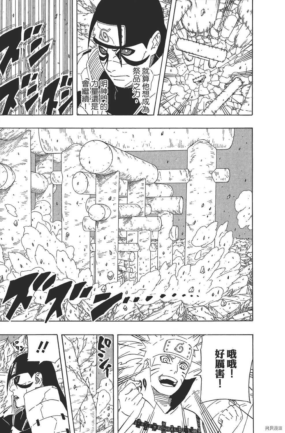火影忍者[拷贝漫画]韩漫全集-第67卷无删减无遮挡章节图片 