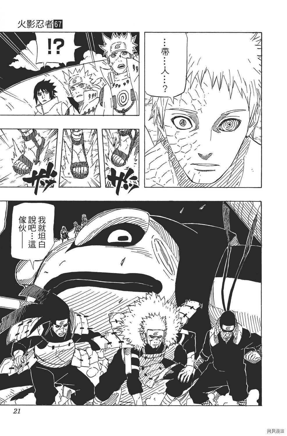 火影忍者[拷贝漫画]韩漫全集-第67卷无删减无遮挡章节图片 