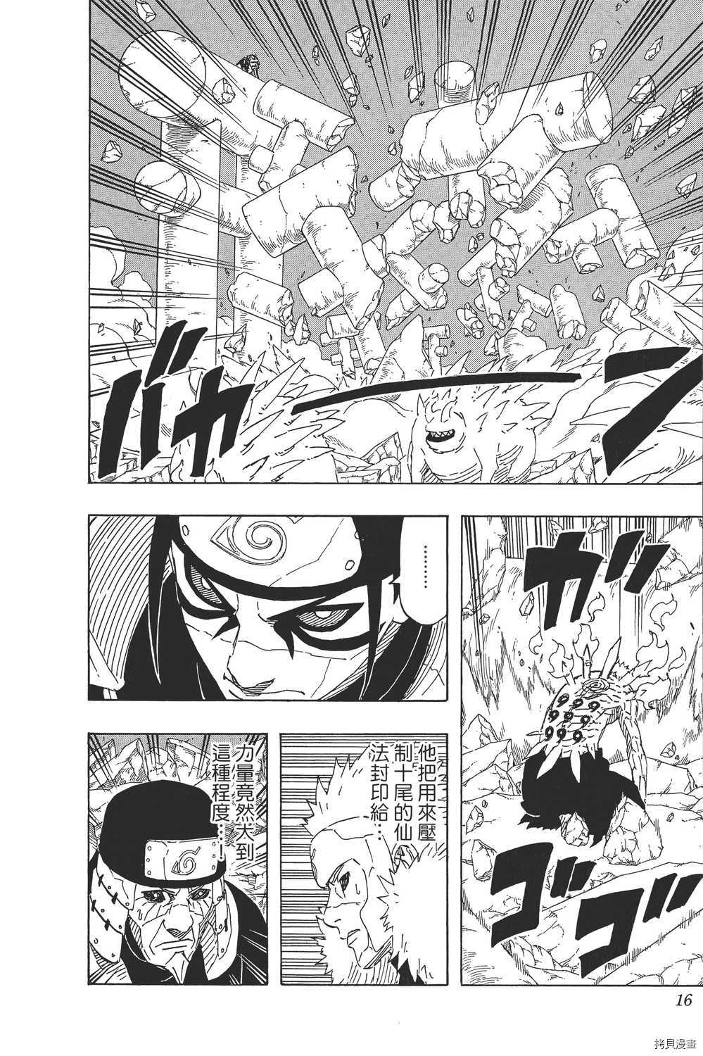 火影忍者[拷贝漫画]韩漫全集-第67卷无删减无遮挡章节图片 