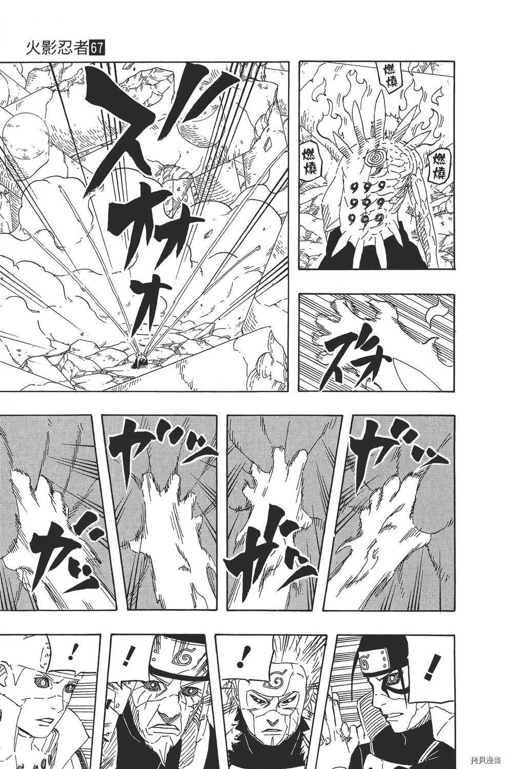 火影忍者[拷贝漫画]韩漫全集-第67卷无删减无遮挡章节图片 