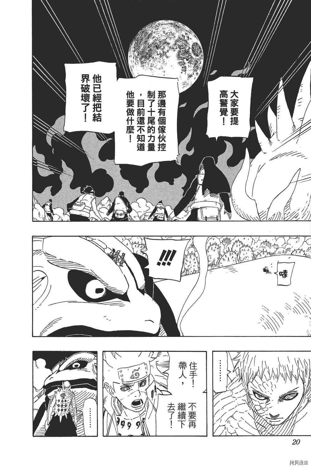 火影忍者[拷贝漫画]韩漫全集-第67卷无删减无遮挡章节图片 