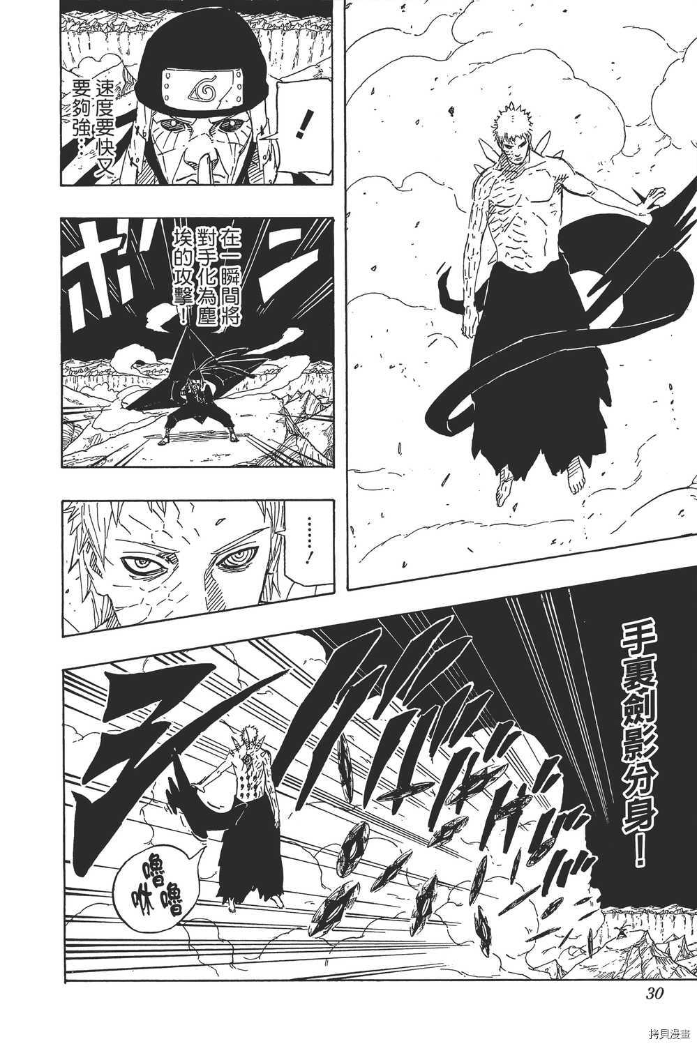 火影忍者[拷贝漫画]韩漫全集-第67卷无删减无遮挡章节图片 