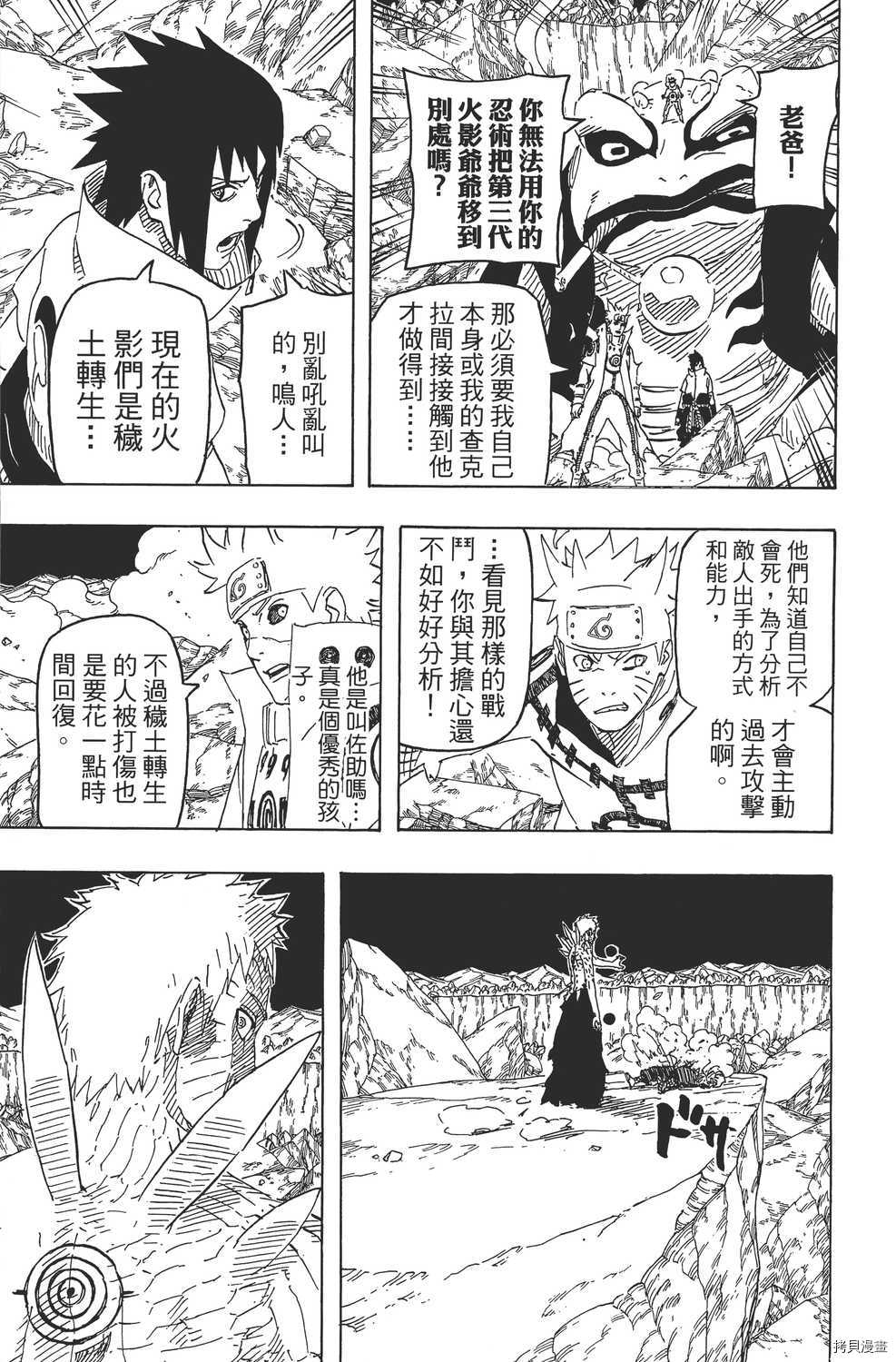 火影忍者[拷贝漫画]韩漫全集-第67卷无删减无遮挡章节图片 