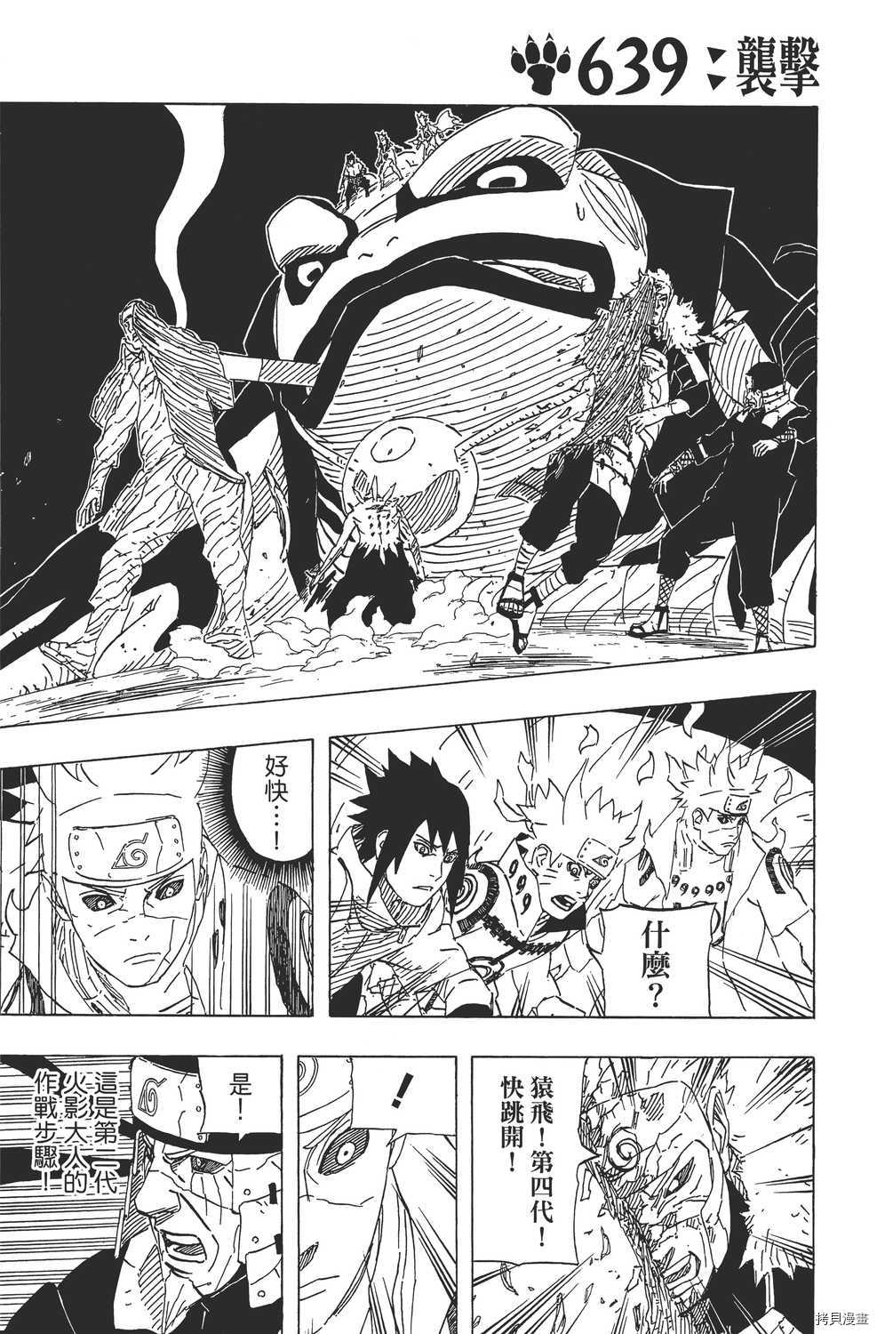 火影忍者[拷贝漫画]韩漫全集-第67卷无删减无遮挡章节图片 