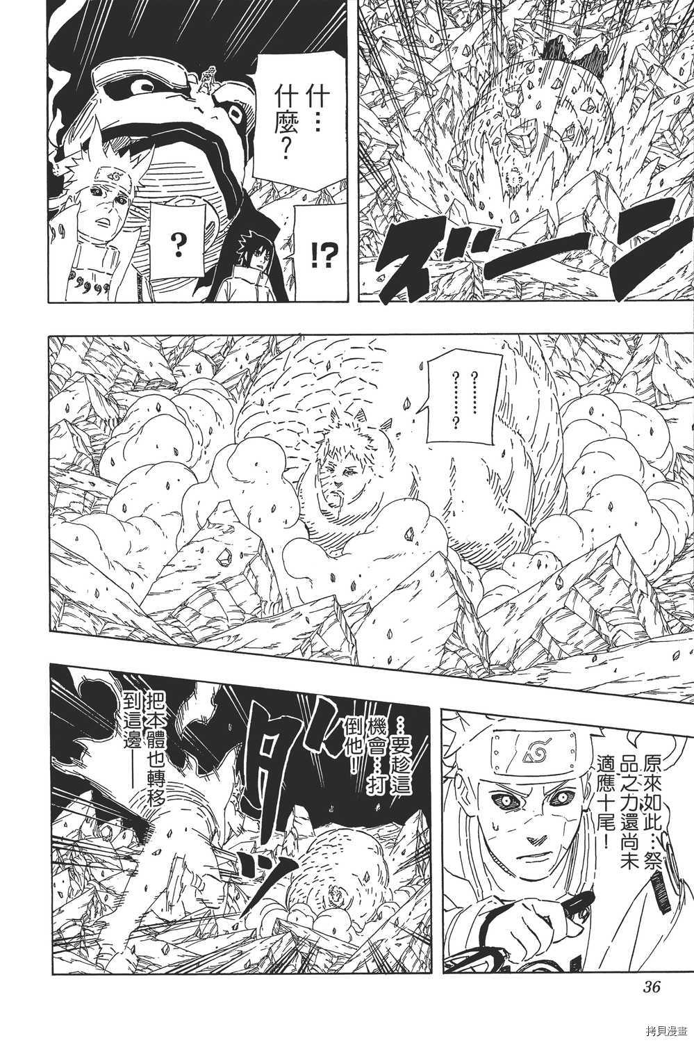火影忍者[拷贝漫画]韩漫全集-第67卷无删减无遮挡章节图片 