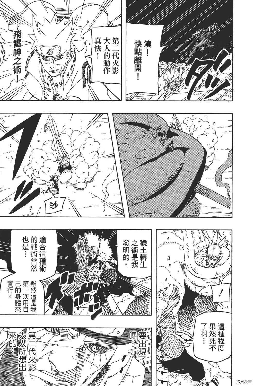 火影忍者[拷贝漫画]韩漫全集-第67卷无删减无遮挡章节图片 