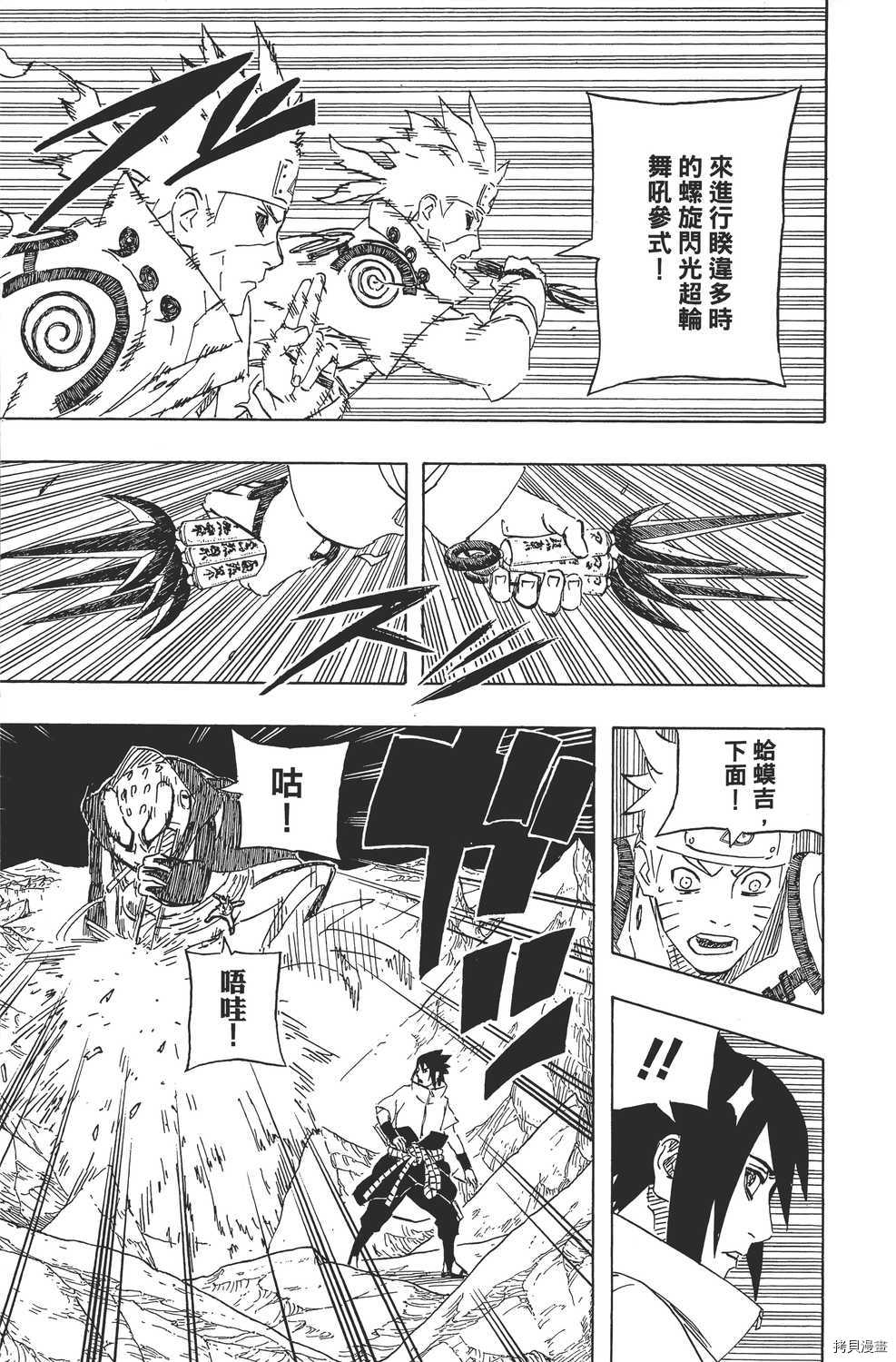火影忍者[拷贝漫画]韩漫全集-第67卷无删减无遮挡章节图片 