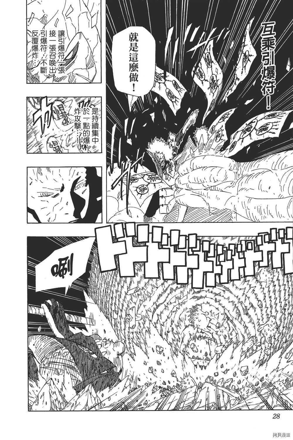 火影忍者[拷贝漫画]韩漫全集-第67卷无删减无遮挡章节图片 