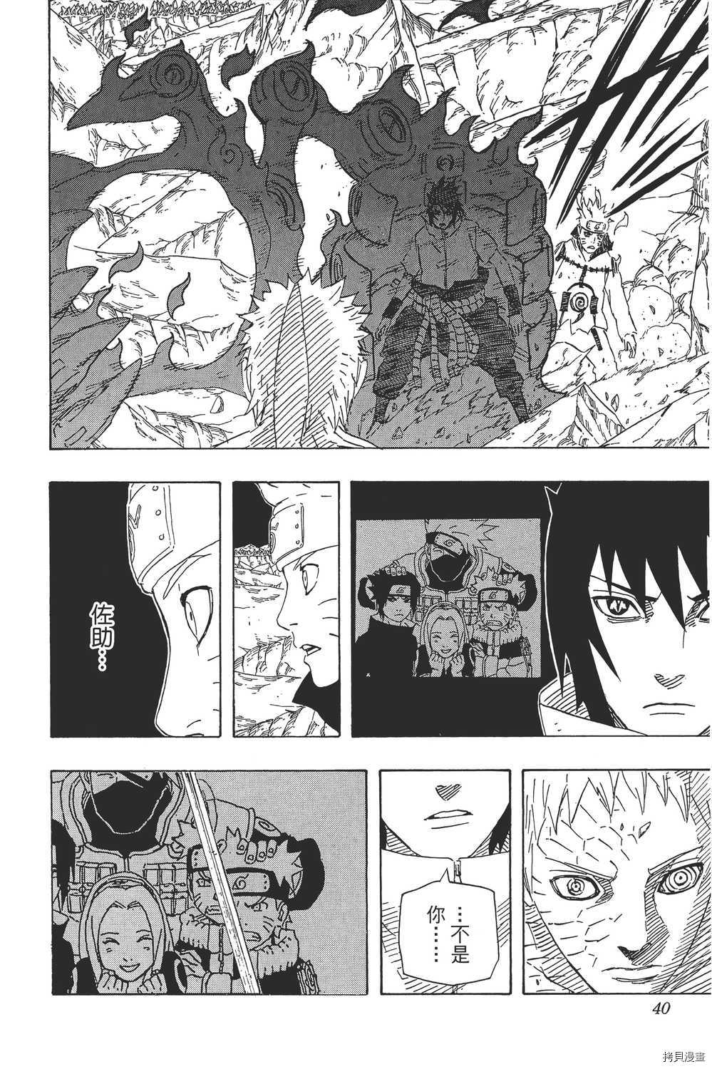 火影忍者[拷贝漫画]韩漫全集-第67卷无删减无遮挡章节图片 
