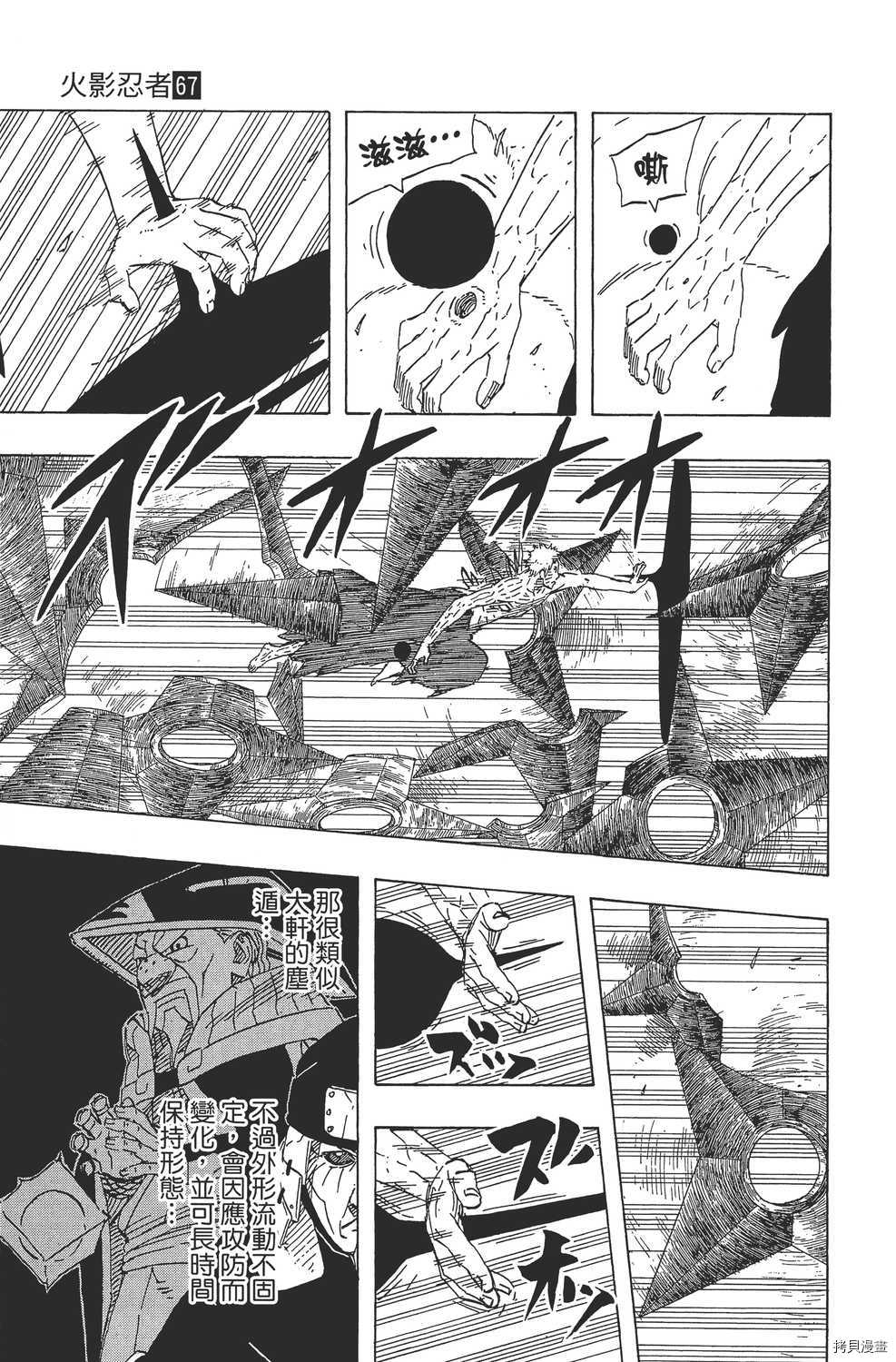 火影忍者[拷贝漫画]韩漫全集-第67卷无删减无遮挡章节图片 