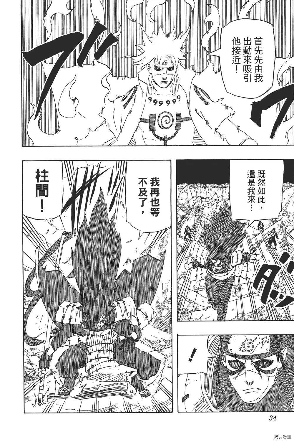 火影忍者[拷贝漫画]韩漫全集-第67卷无删减无遮挡章节图片 