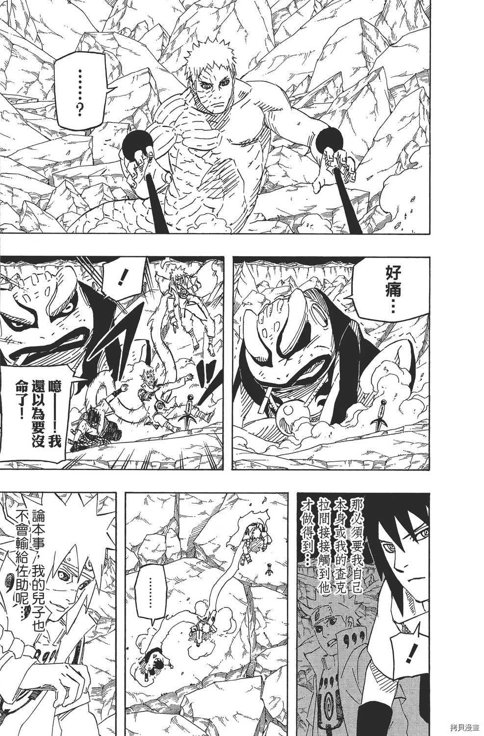 火影忍者[拷贝漫画]韩漫全集-第67卷无删减无遮挡章节图片 