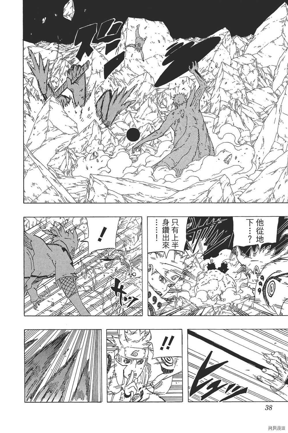火影忍者[拷贝漫画]韩漫全集-第67卷无删减无遮挡章节图片 