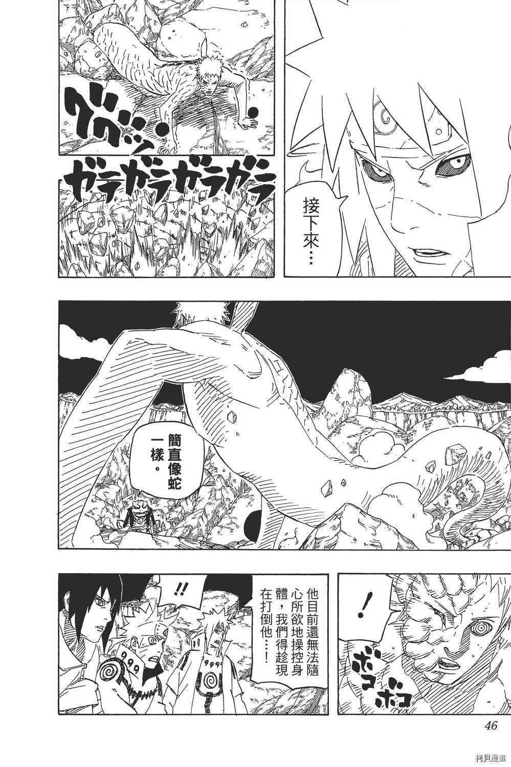 火影忍者[拷贝漫画]韩漫全集-第67卷无删减无遮挡章节图片 