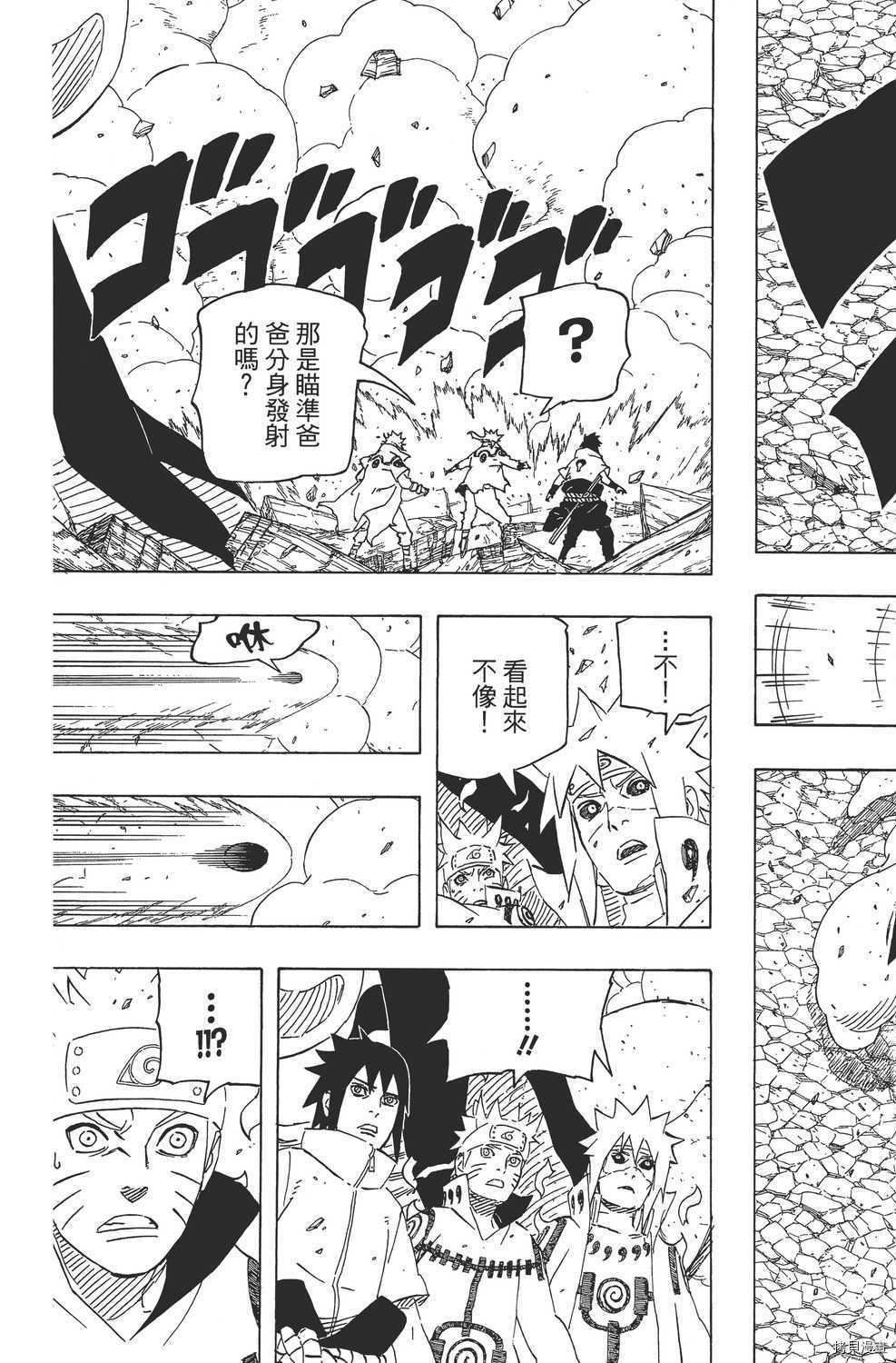 火影忍者[拷贝漫画]韩漫全集-第67卷无删减无遮挡章节图片 