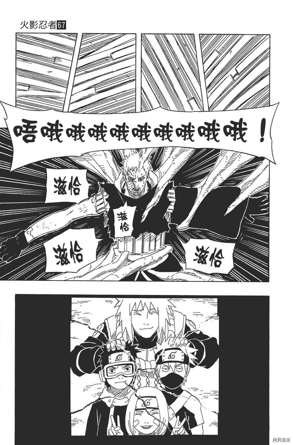 火影忍者[拷贝漫画]韩漫全集-第67卷无删减无遮挡章节图片 
