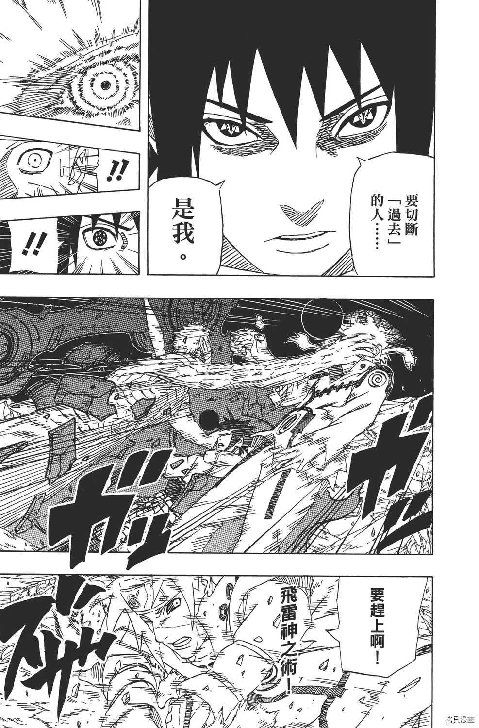 火影忍者[拷贝漫画]韩漫全集-第67卷无删减无遮挡章节图片 