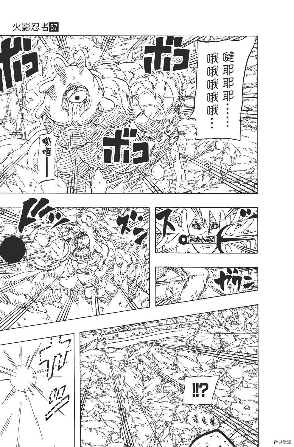 火影忍者[拷贝漫画]韩漫全集-第67卷无删减无遮挡章节图片 