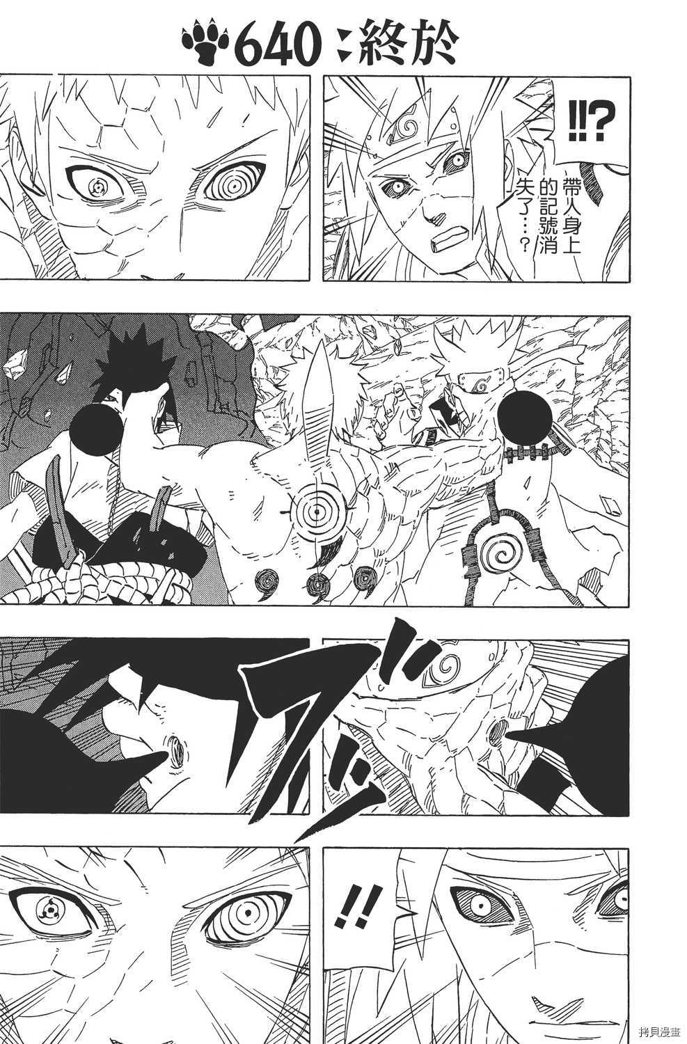 火影忍者[拷贝漫画]韩漫全集-第67卷无删减无遮挡章节图片 
