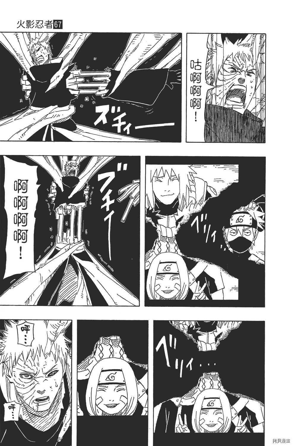 火影忍者[拷贝漫画]韩漫全集-第67卷无删减无遮挡章节图片 