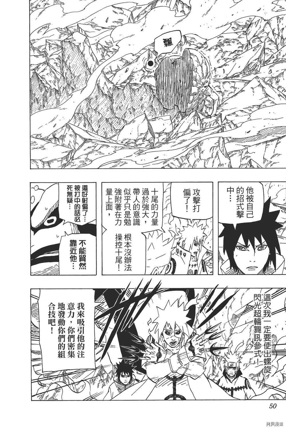 火影忍者[拷贝漫画]韩漫全集-第67卷无删减无遮挡章节图片 