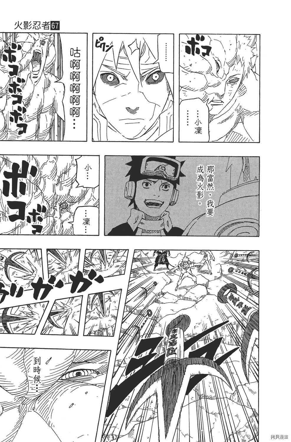 火影忍者[拷贝漫画]韩漫全集-第67卷无删减无遮挡章节图片 
