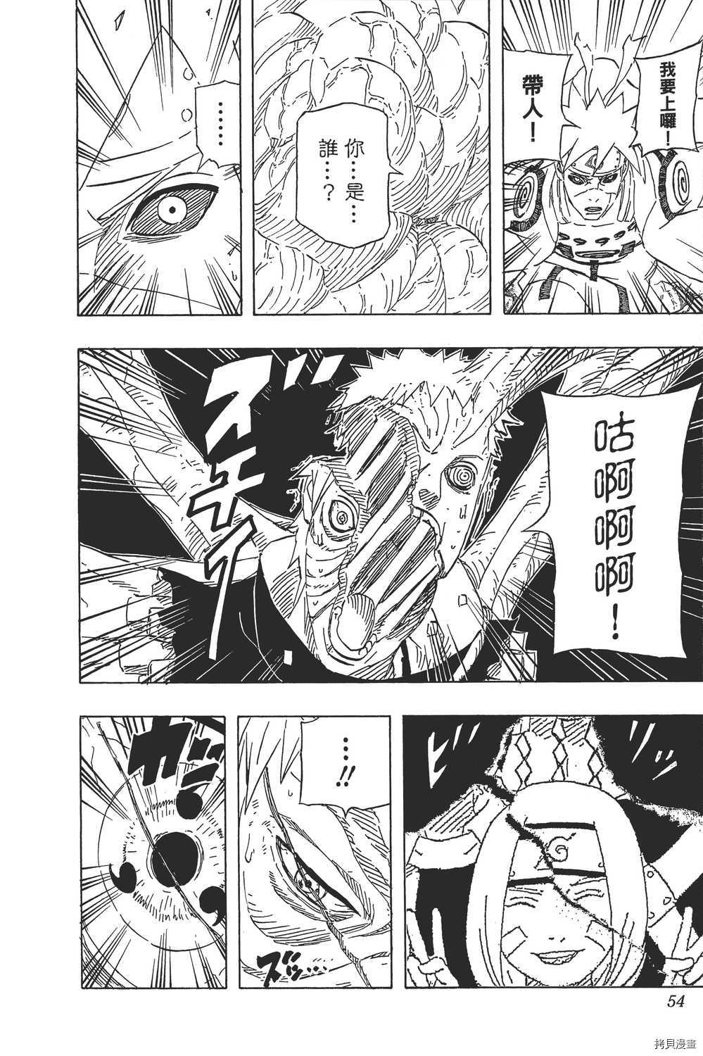 火影忍者[拷贝漫画]韩漫全集-第67卷无删减无遮挡章节图片 