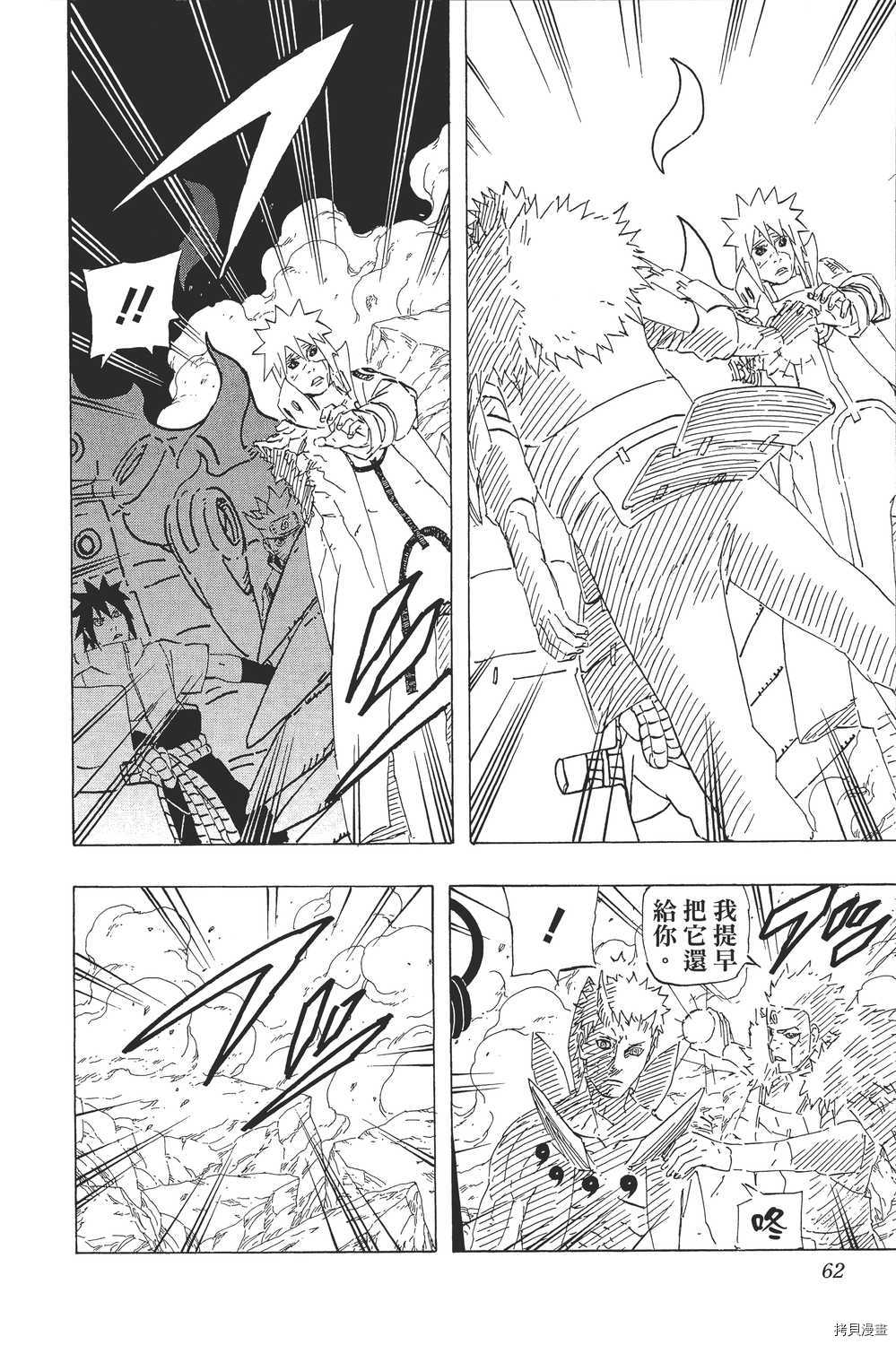火影忍者[拷贝漫画]韩漫全集-第67卷无删减无遮挡章节图片 