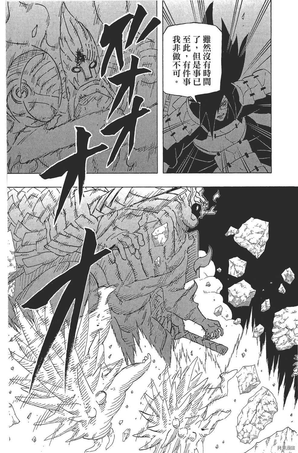 火影忍者[拷贝漫画]韩漫全集-第67卷无删减无遮挡章节图片 