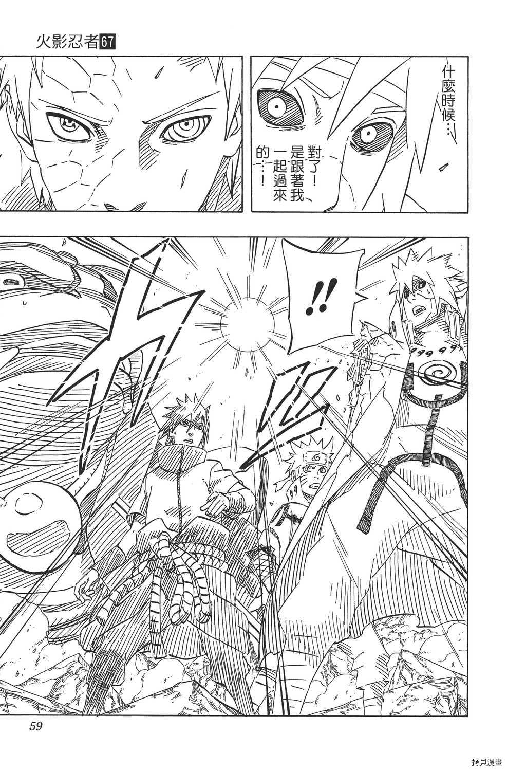 火影忍者[拷贝漫画]韩漫全集-第67卷无删减无遮挡章节图片 