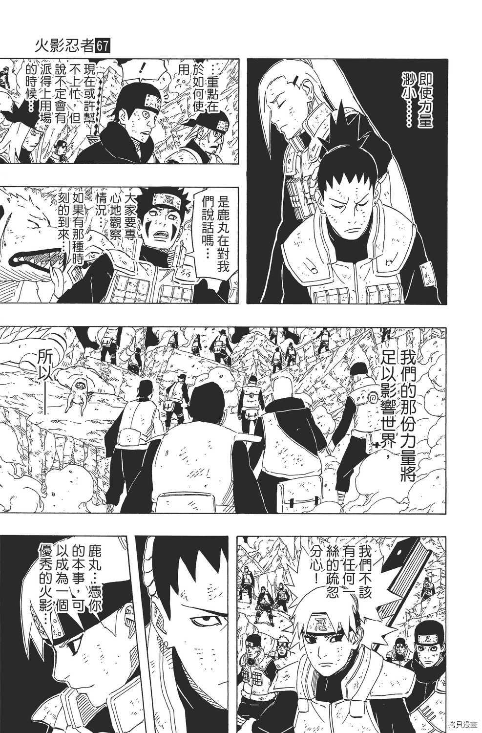 火影忍者[拷贝漫画]韩漫全集-第67卷无删减无遮挡章节图片 