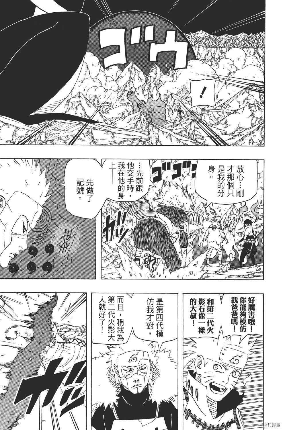火影忍者[拷贝漫画]韩漫全集-第67卷无删减无遮挡章节图片 