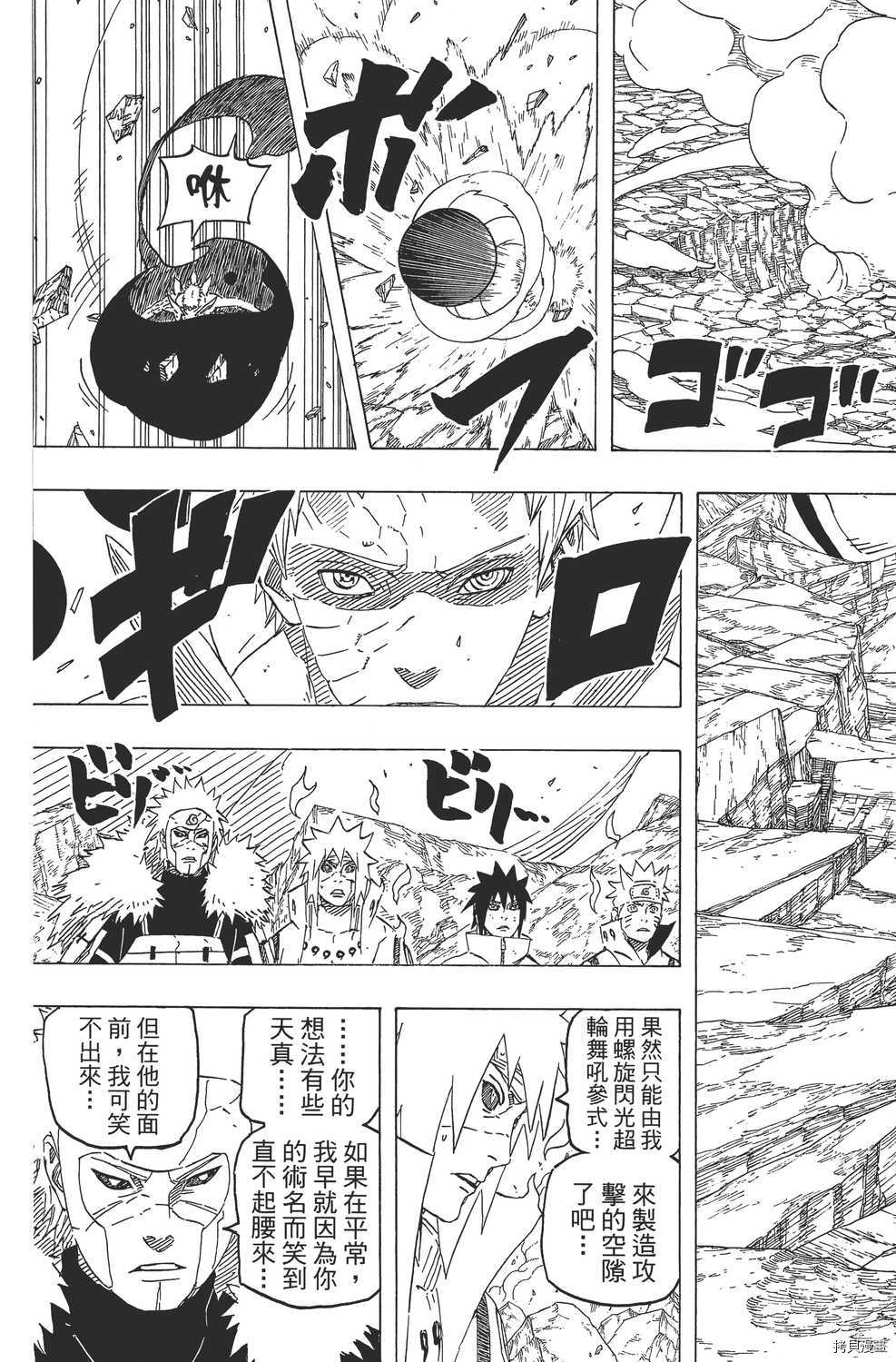 火影忍者[拷贝漫画]韩漫全集-第67卷无删减无遮挡章节图片 